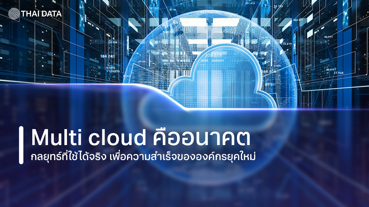 multi cloud