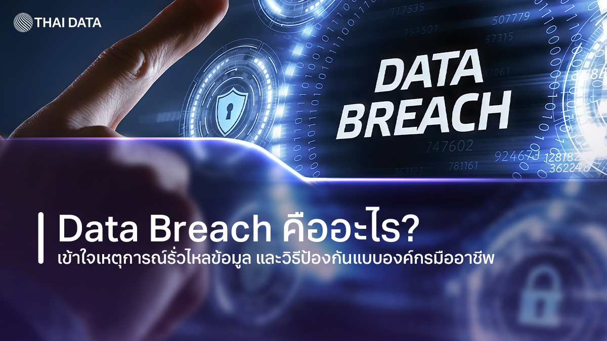 what is data breach and how to prevent