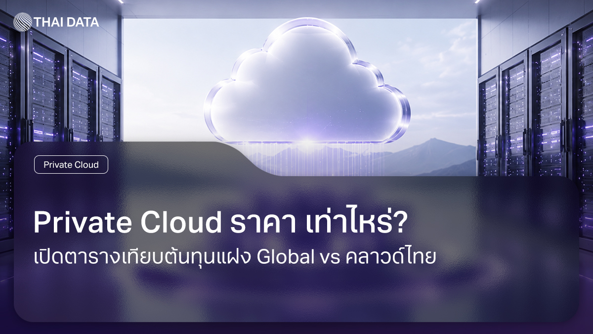 private cloud pricing comparison global vs thai cloud