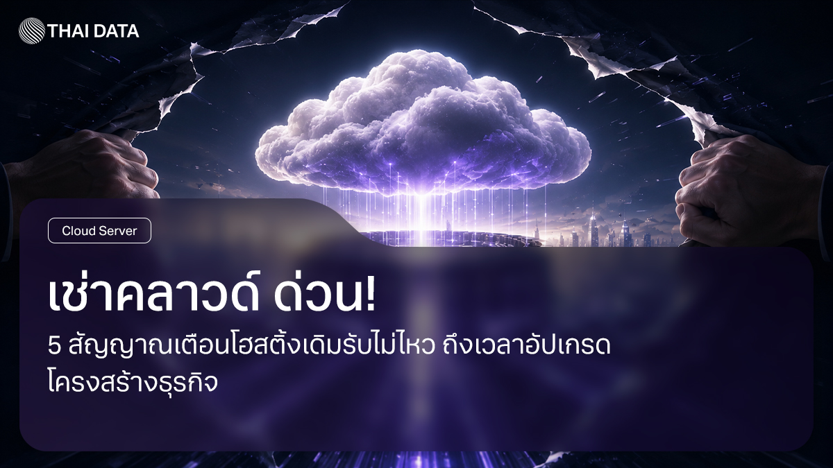 5 warning signs upgrade to cloud server