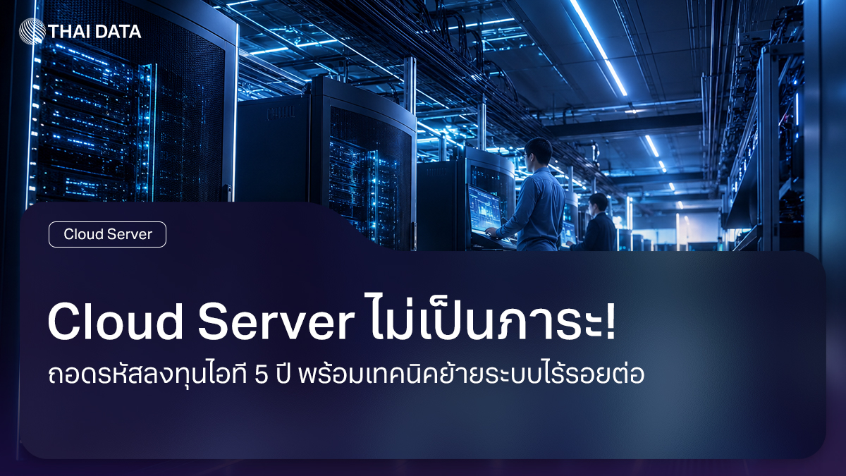 cloud server burden free tco and seamless migration