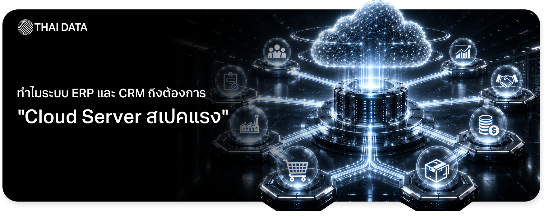 enterprise cloud server nvme erp crm solution